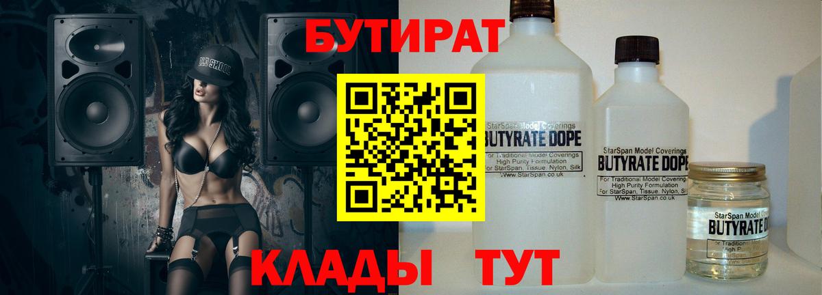 Назарово  Бутират  Вход с VPN  Бутират вода 