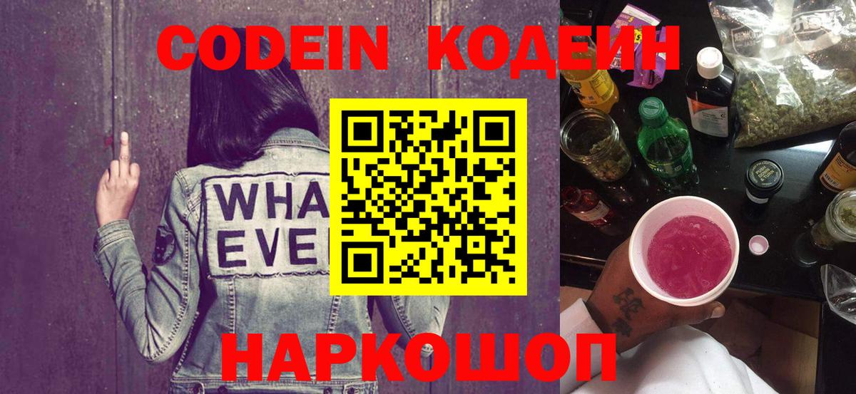Кодеиновый сироп Lean Purple Drank Назарово