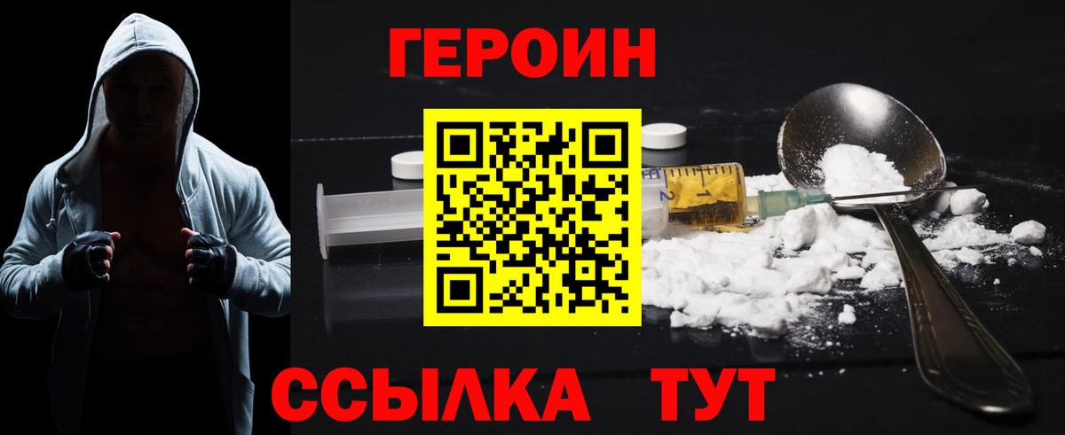 Героин Афган Назарово