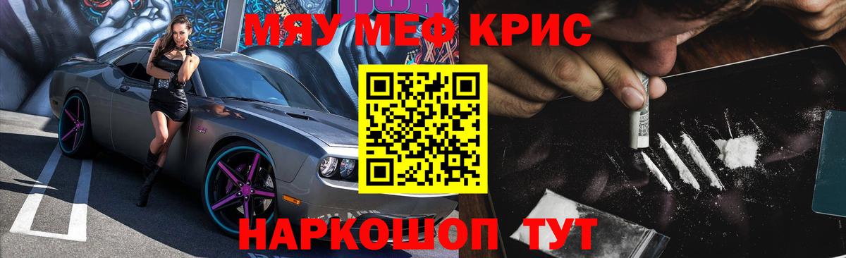 Меф мяу мяу  Назарово