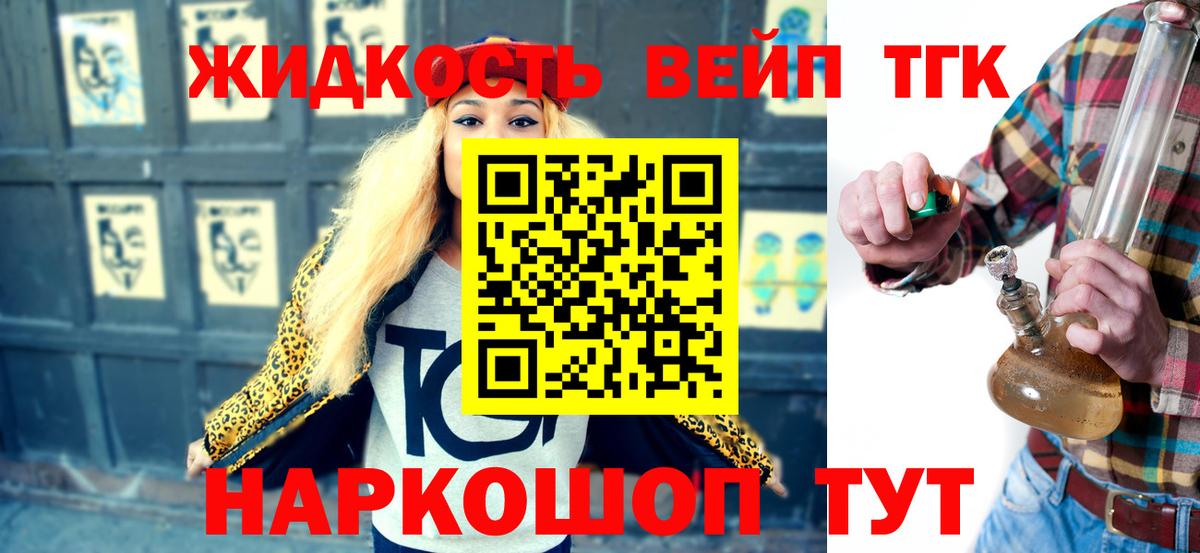 ТГК вейп Назарово
